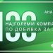 Анализа: 100 најголеми компании по добивка во 2023