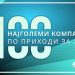 Анализа: 100 најголеми компании по приход во 2023 година