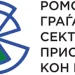 Информативна средба за доделување мали грантови за ромски и проромски здруженија