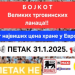 И во Србија повик за бојкот на големите трговски ланци во петок